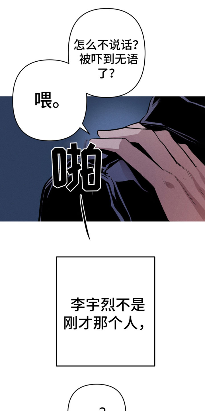 相杀漫画,第4话2图