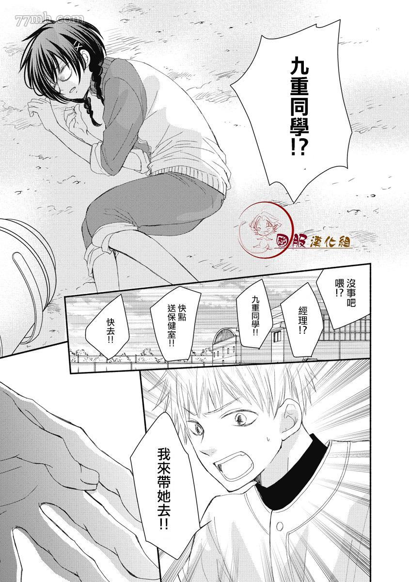 老师和我漫画,第4话2图