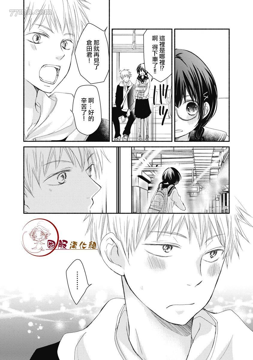 老师和我漫画,第4话1图