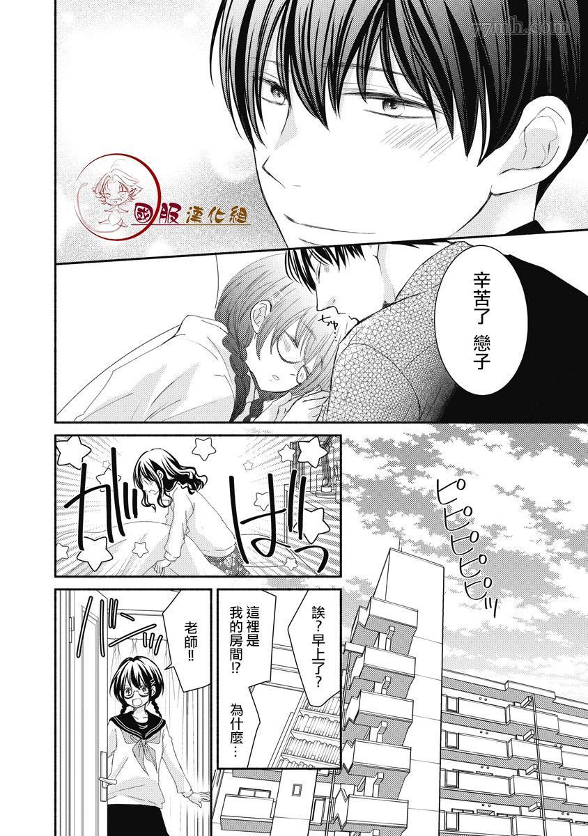 老师和我漫画,第4话3图