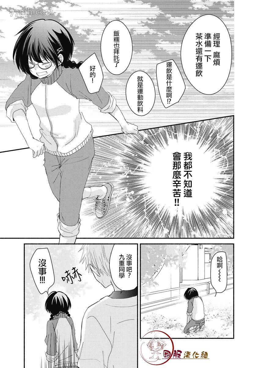 老师和我漫画,第4话4图