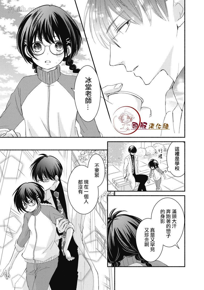 老师和我漫画,第4话1图