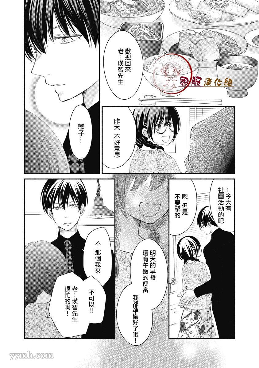 老师和我漫画,第4话5图