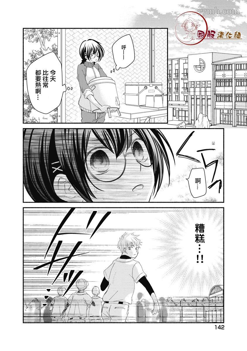 老师和我漫画,第4话1图