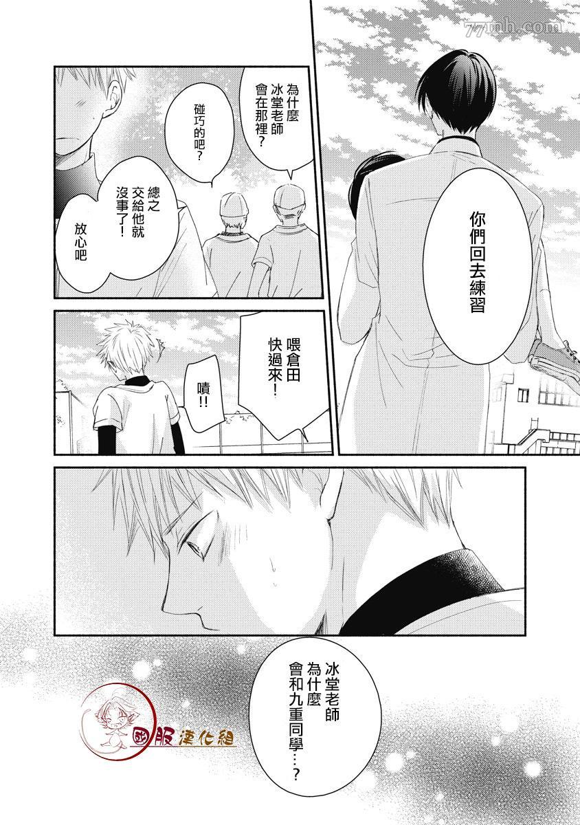 老师和我漫画,第4话5图