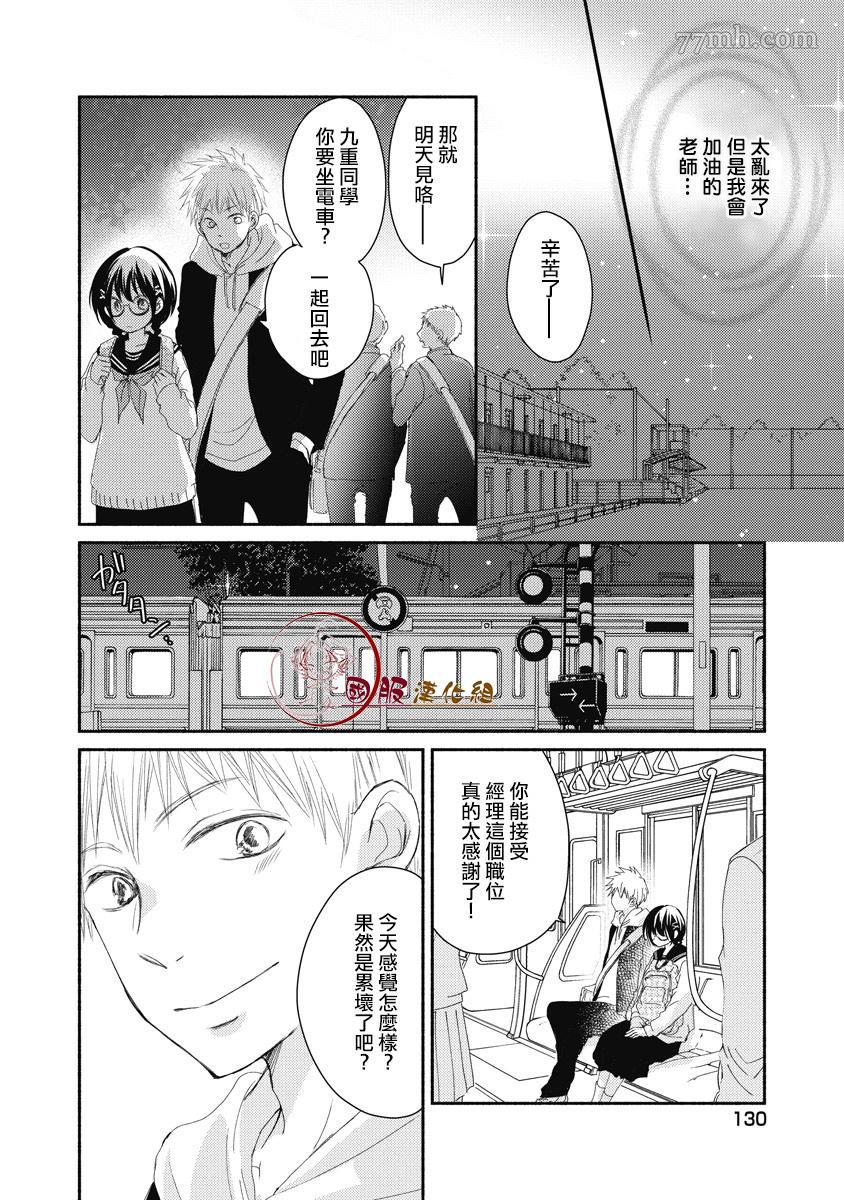 老师和我漫画,第4话4图