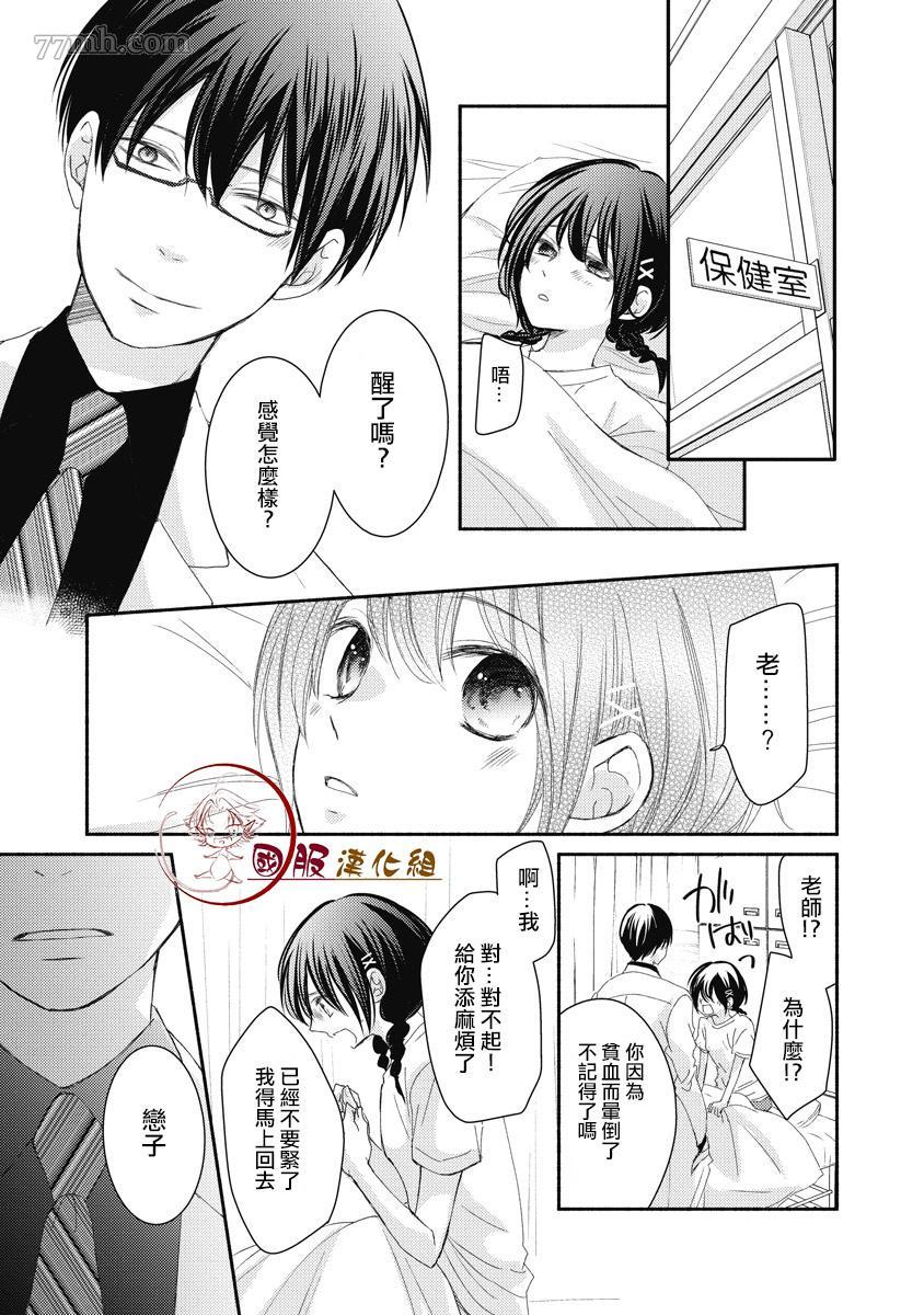 老师和我漫画,第4话1图