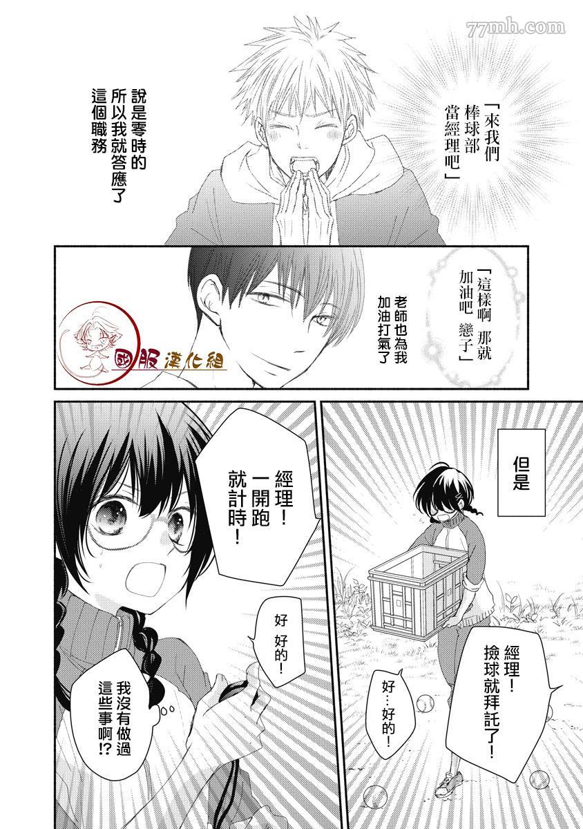 老师和我漫画,第4话3图