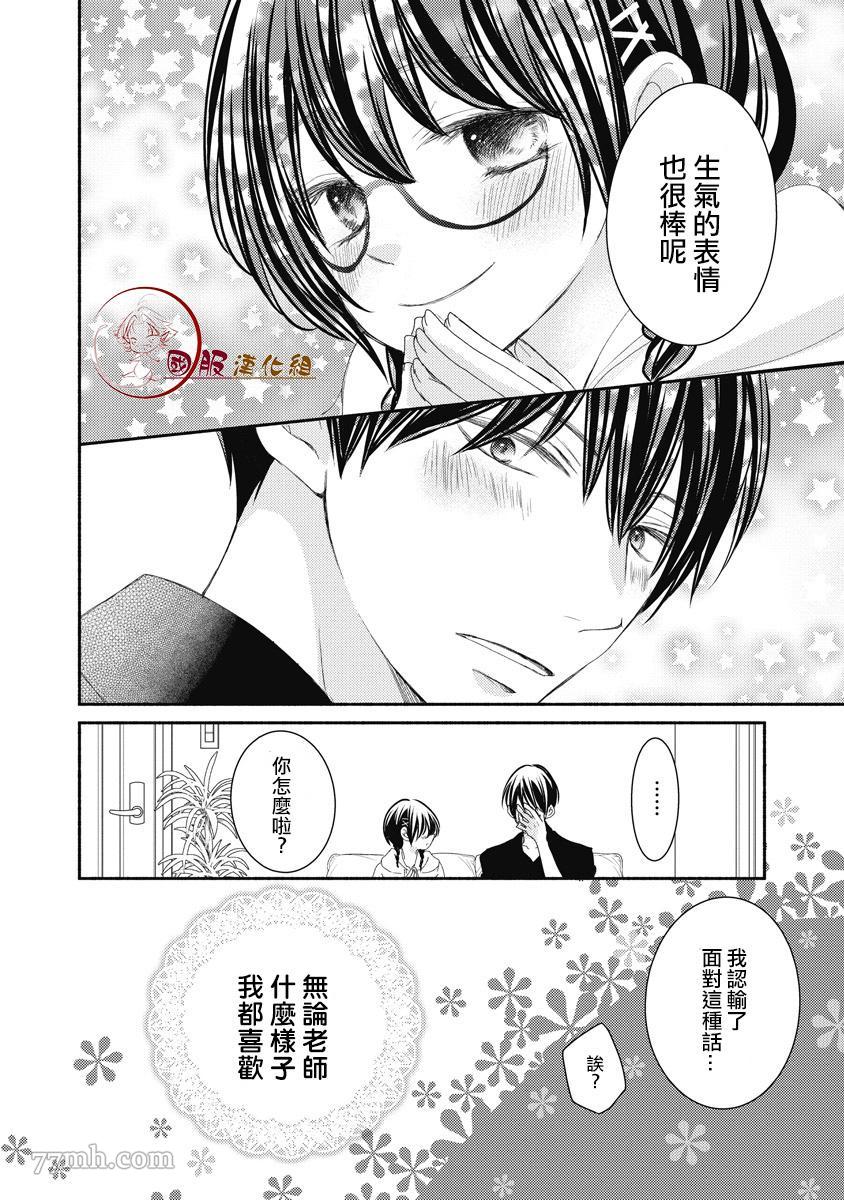 老师和我漫画,第4话5图