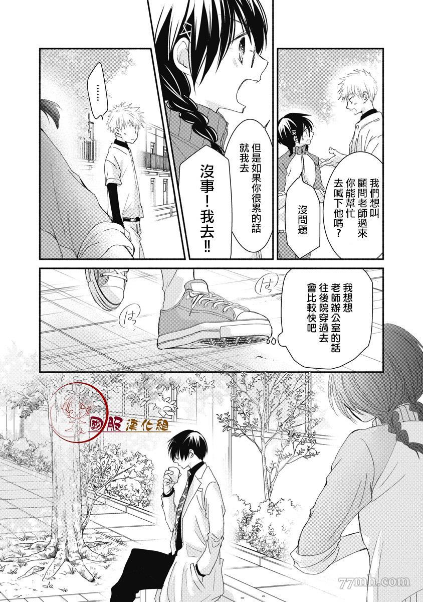 老师和我漫画,第4话5图