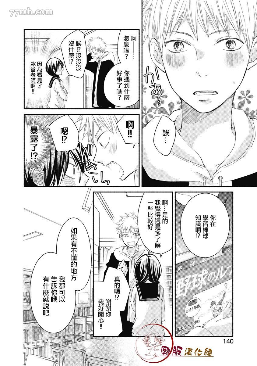 老师和我漫画,第4话4图