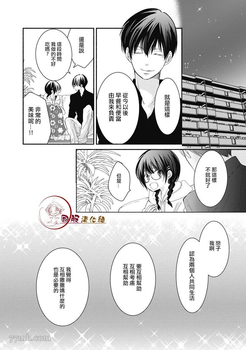 老师和我漫画,第4话1图