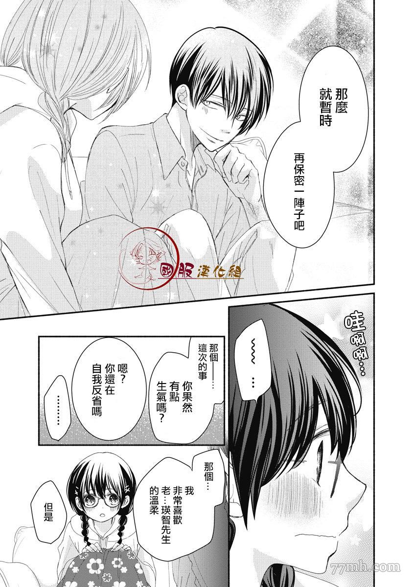 老师和我漫画,第4话4图