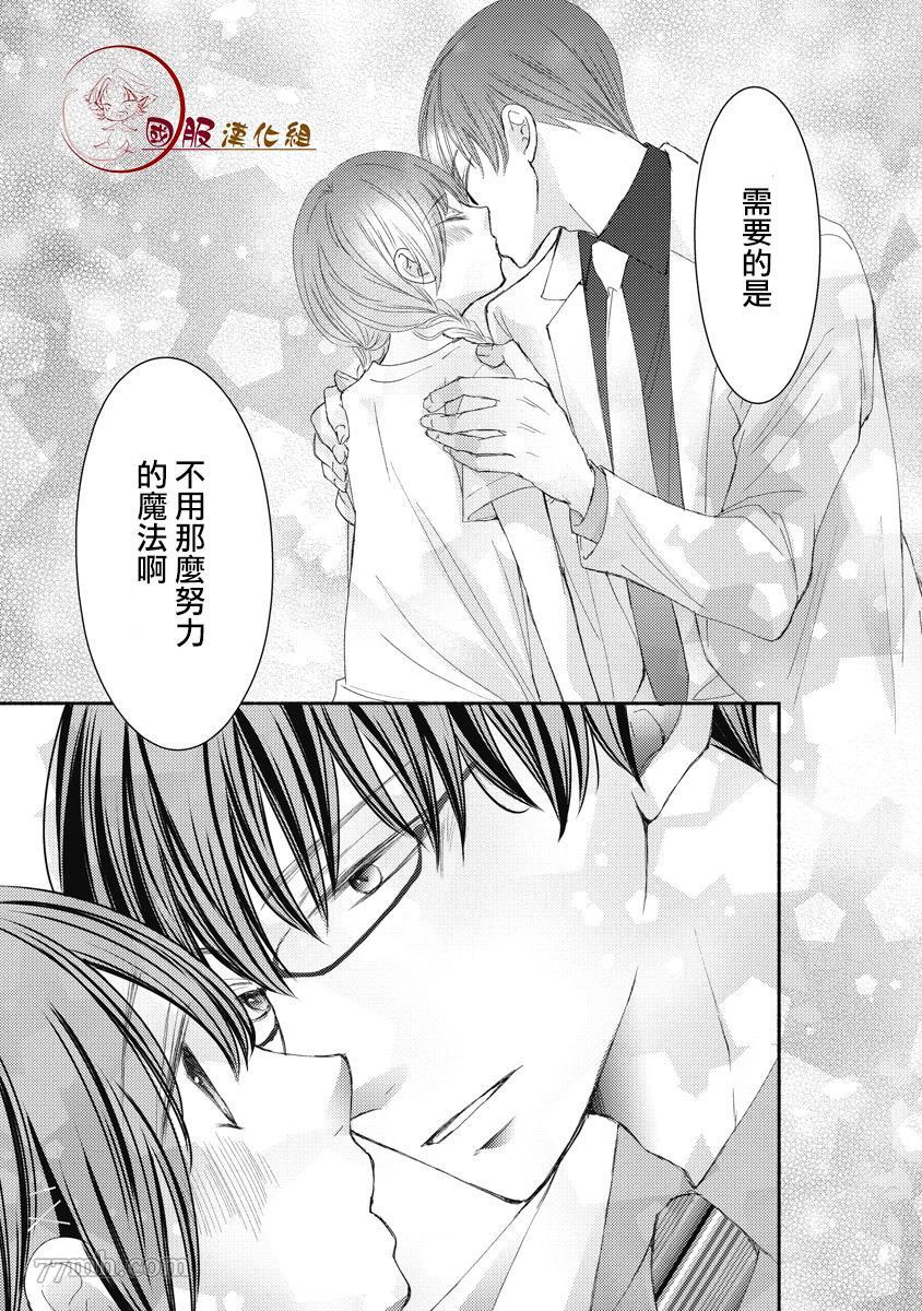 老师和我漫画,第4话5图