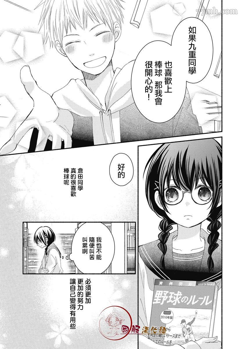 老师和我漫画,第4话5图