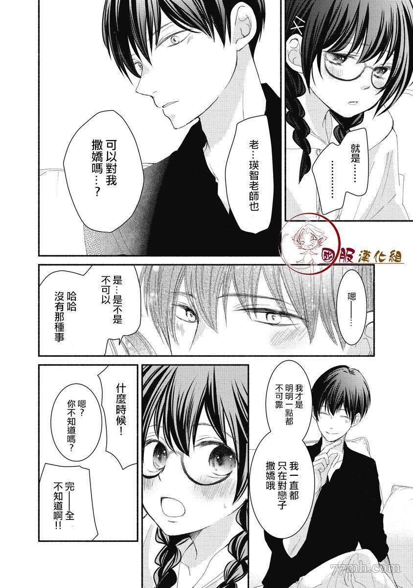 老师和我漫画,第4话3图