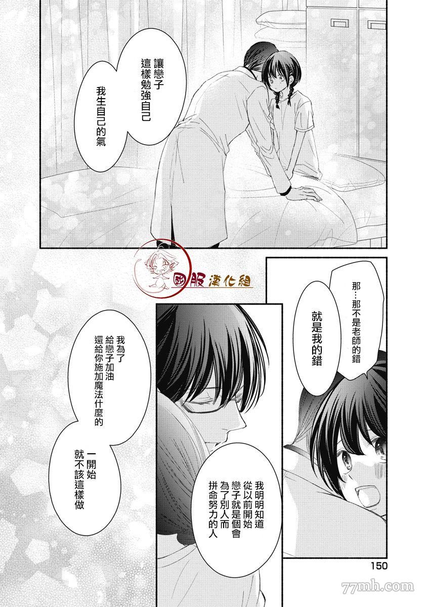 老师和我漫画,第4话4图