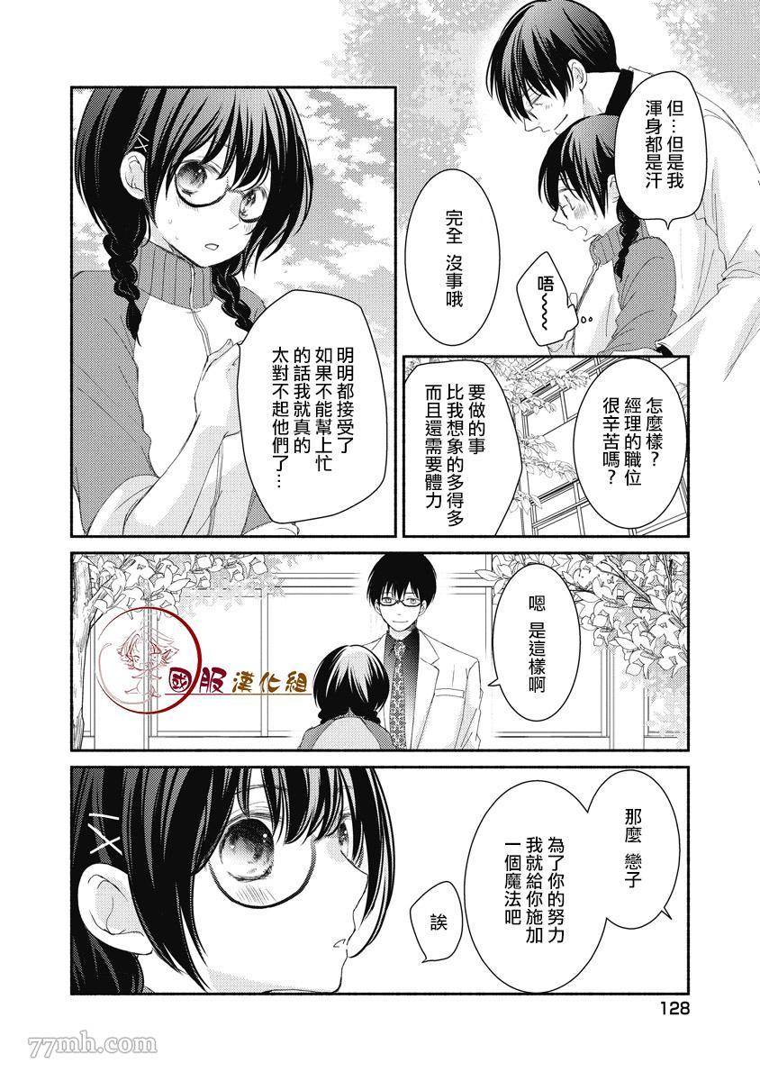 老师和我漫画,第4话2图