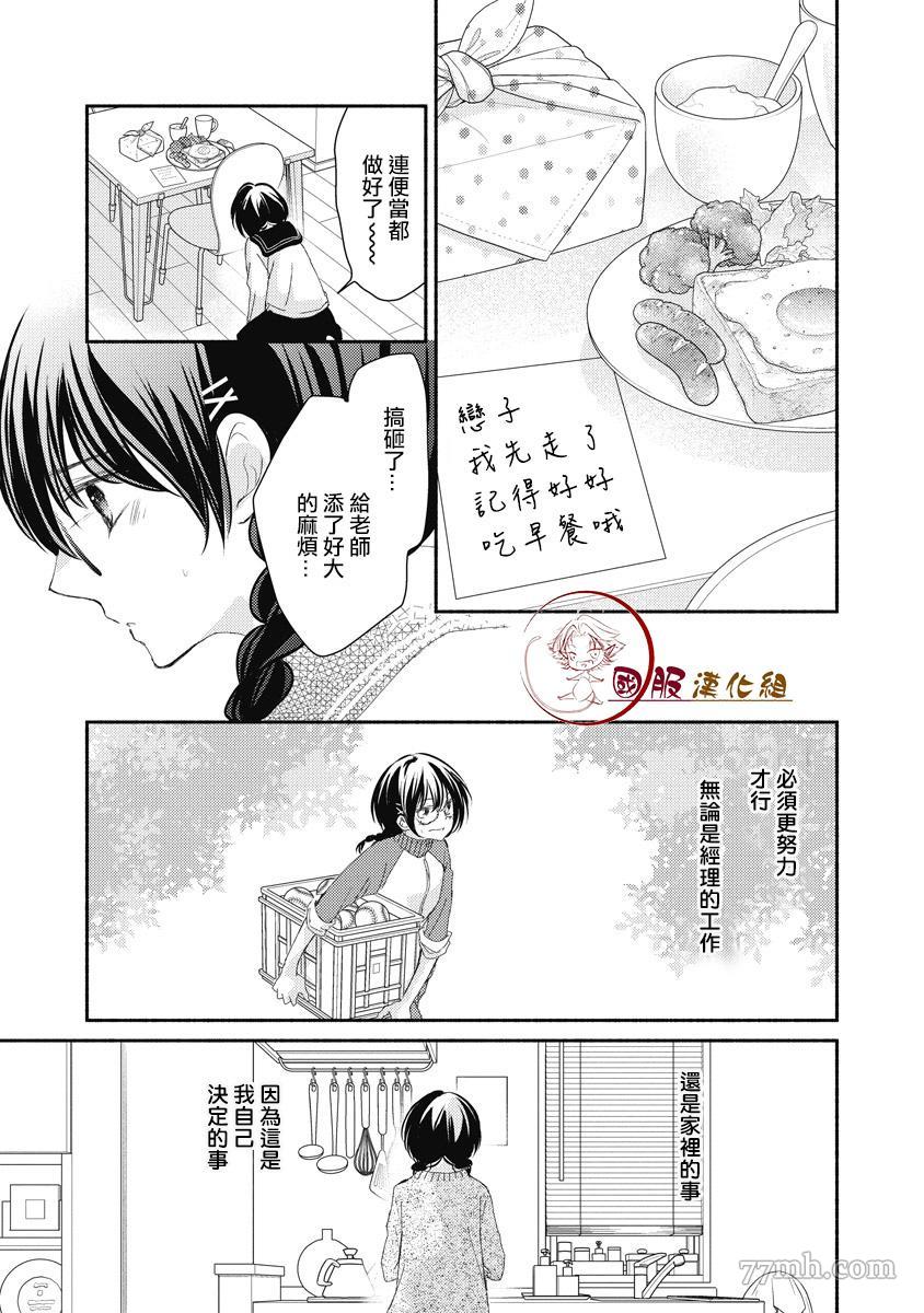 老师和我漫画,第4话4图