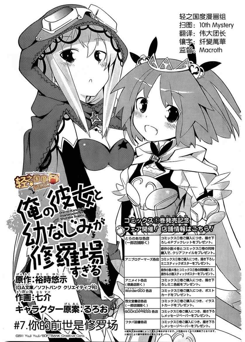 夹在我女友和青梅竹马间的各种修罗场漫画,第7话3图