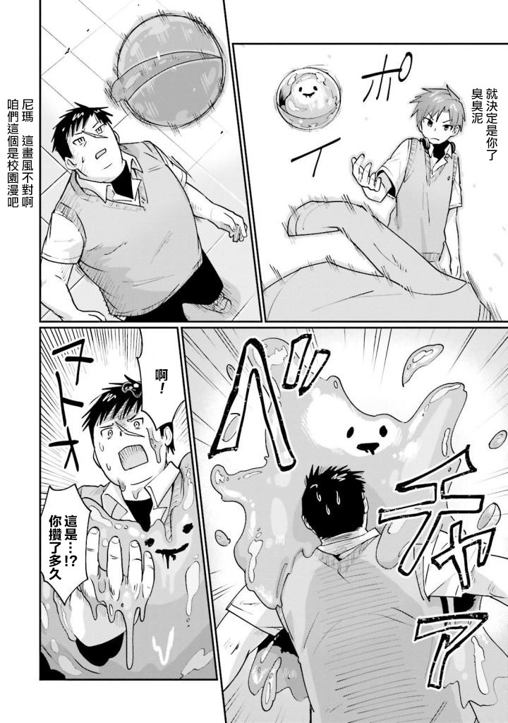 奇想天才genius 漫画,第2话5图