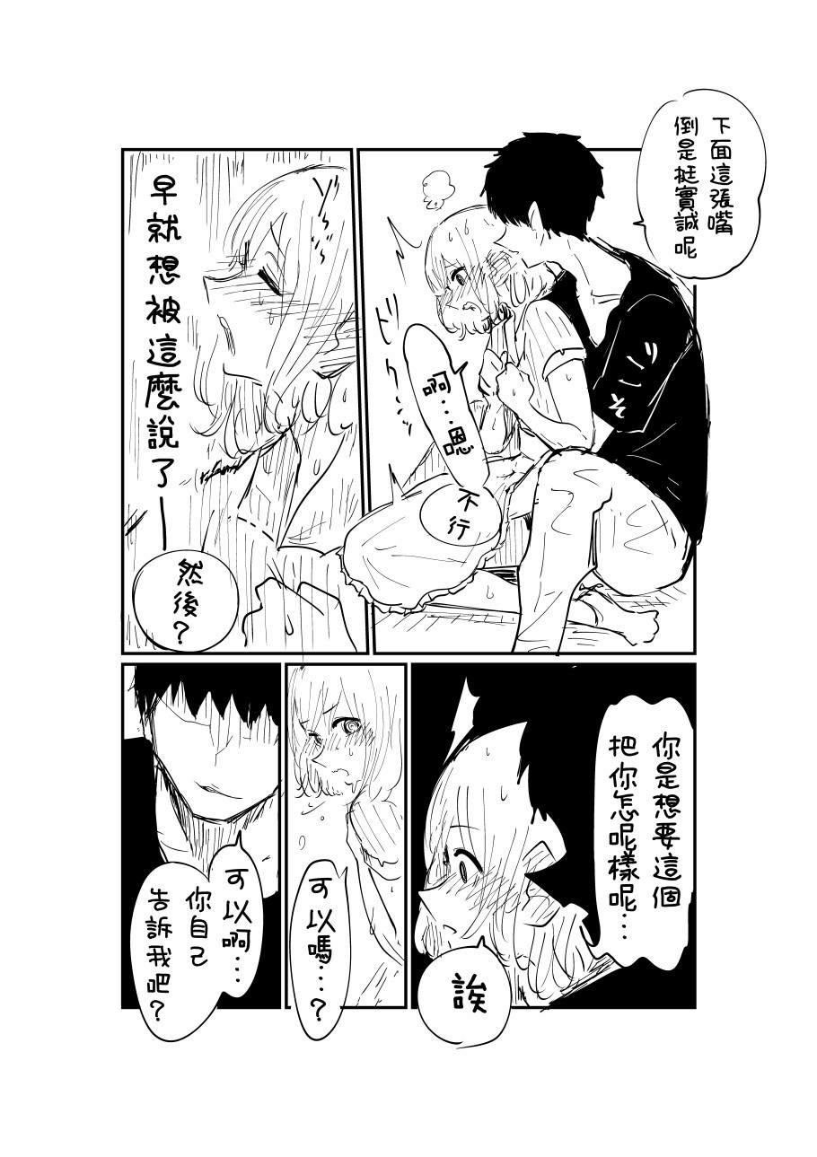 能陪你玩的好兄弟漫画,第1话5图