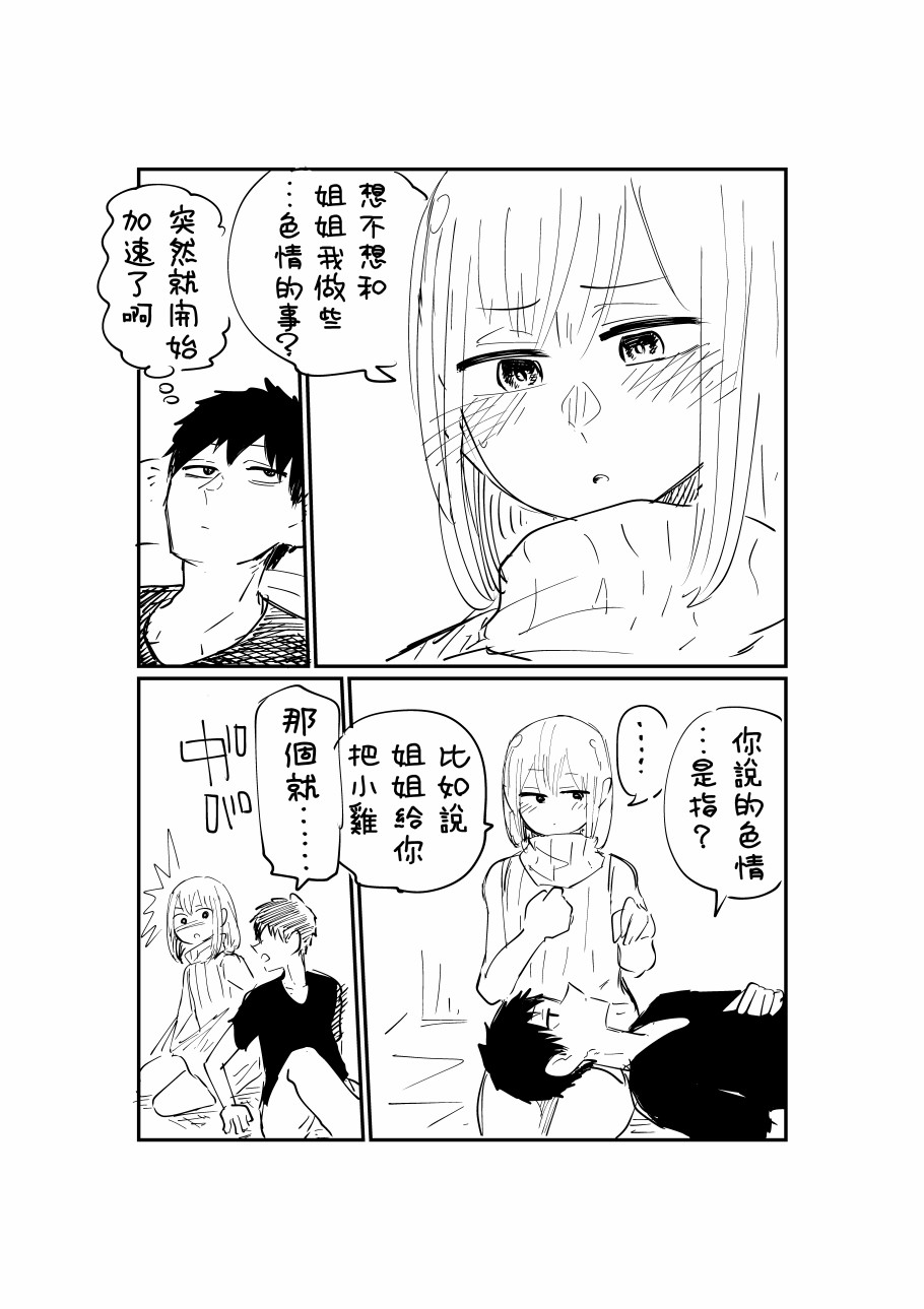 能陪你玩的好兄弟漫画,第1话3图