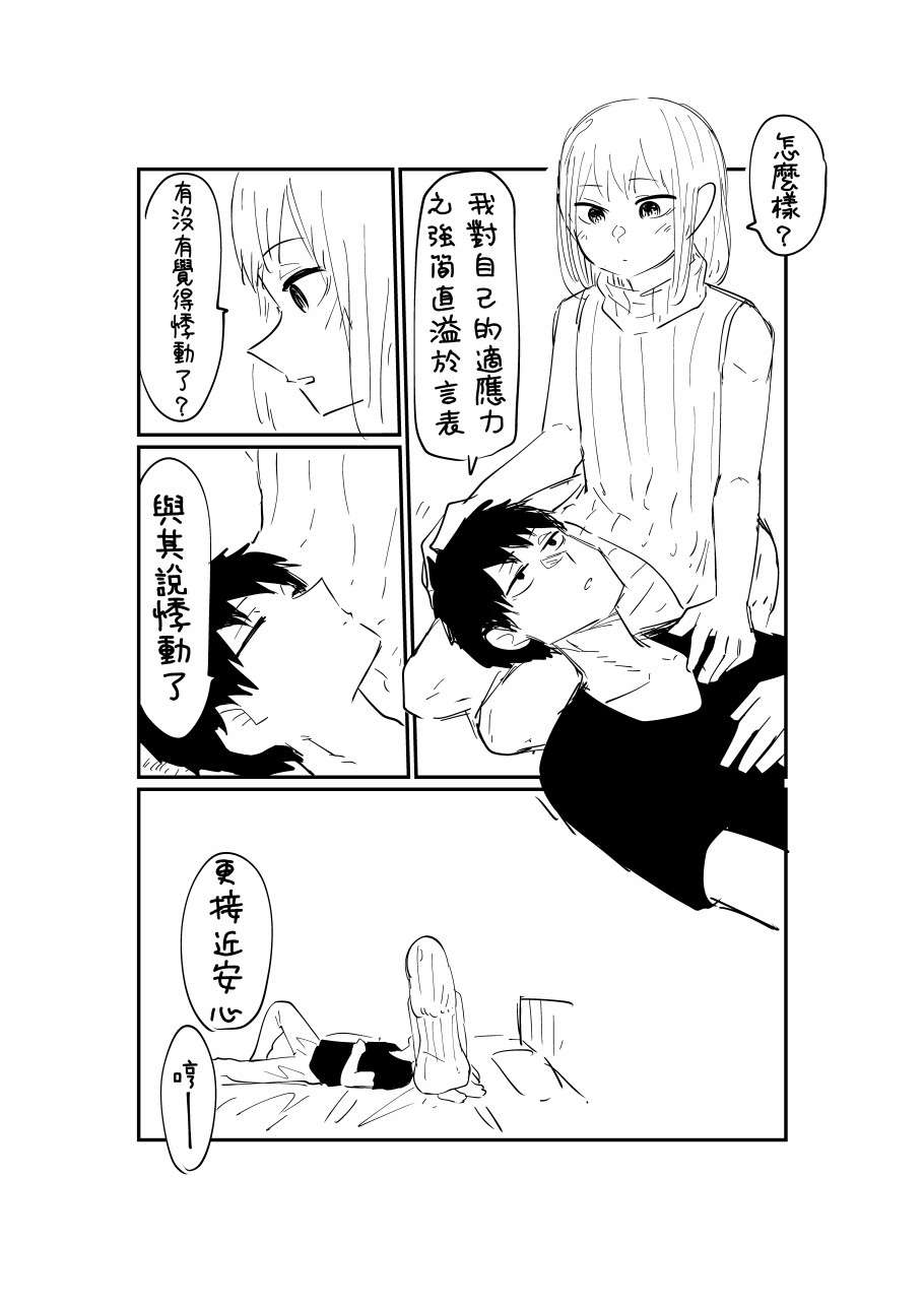 能陪你玩的好兄弟漫画,第1话2图