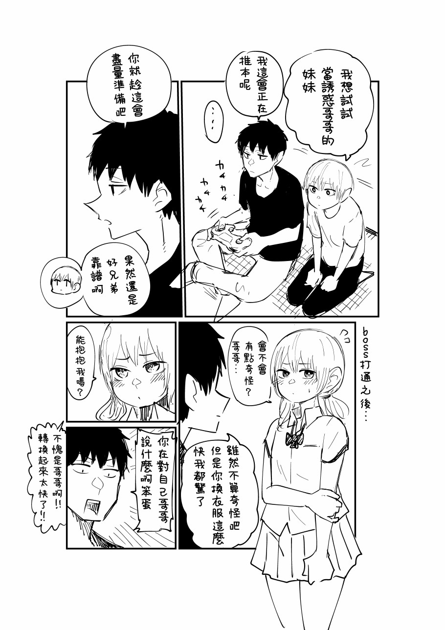 能陪你玩的好兄弟漫画,第1话5图