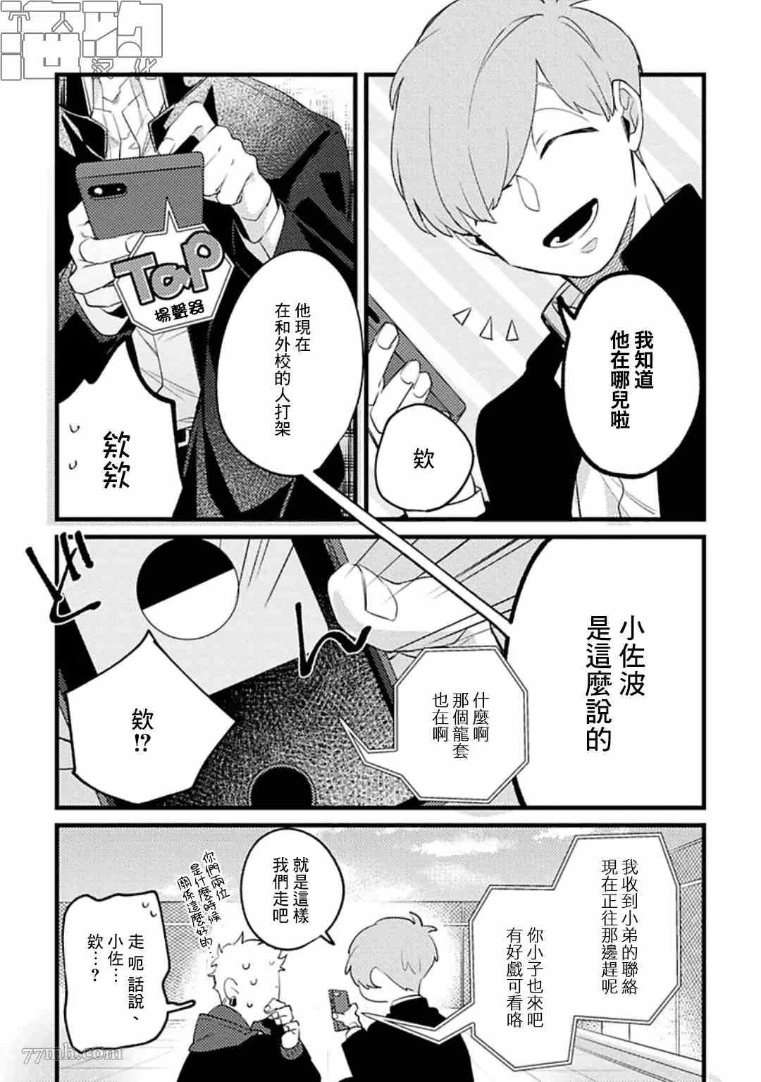 妨碍牧田同学恋爱是会死的漫画,第4话3图