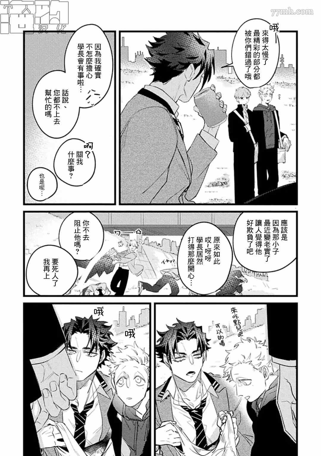 妨碍牧田同学恋爱是会死的漫画,第4话5图