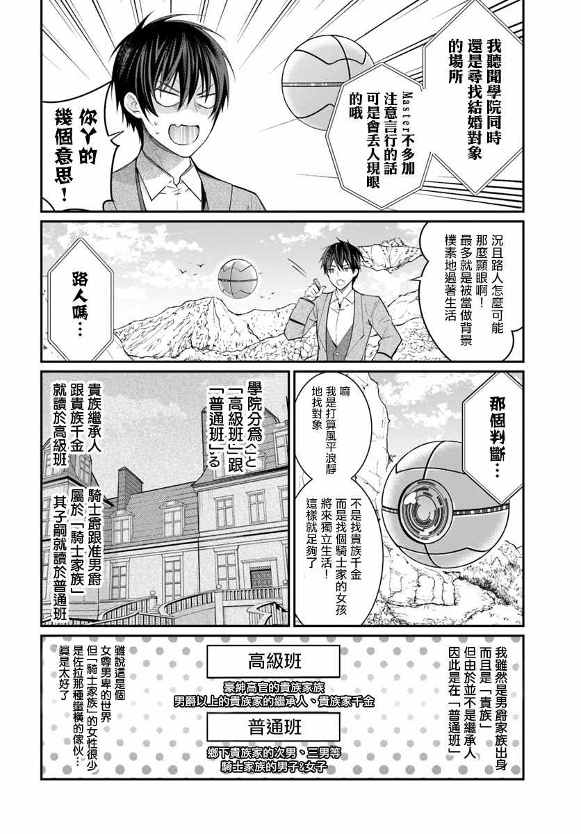 乙女游戏对路人角色很不友好小说漫画,第4话4图