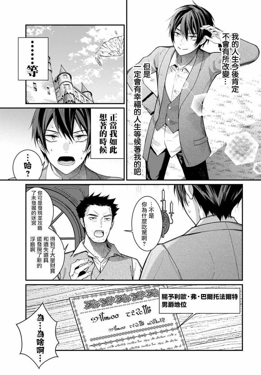 乙女游戏对路人角色很不友好小说漫画,第4话5图