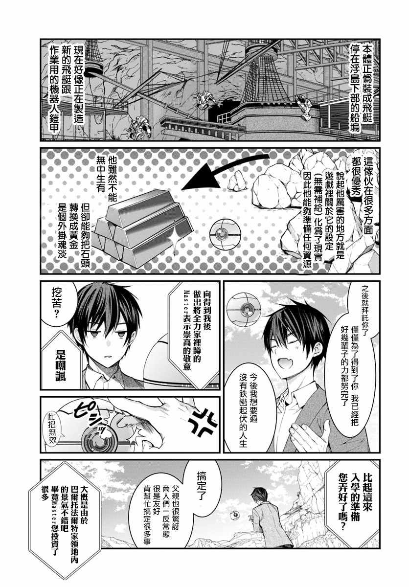 乙女游戏对路人角色很不友好小说漫画,第4话3图