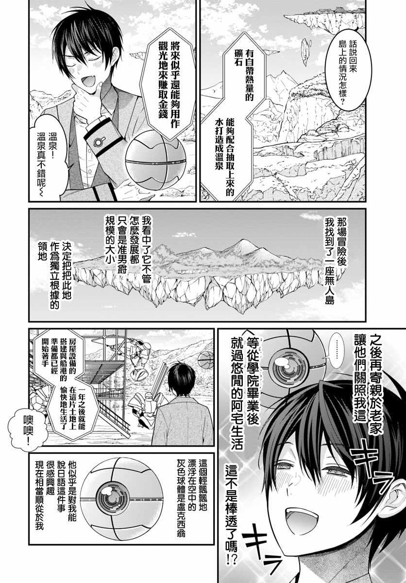 乙女游戏对路人角色很不友好小说漫画,第4话2图