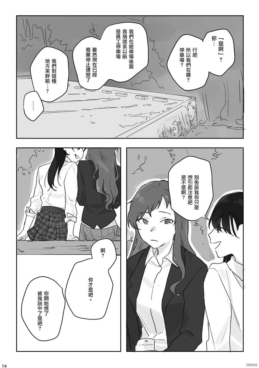 TANKOBU 1漫画,第1话5图