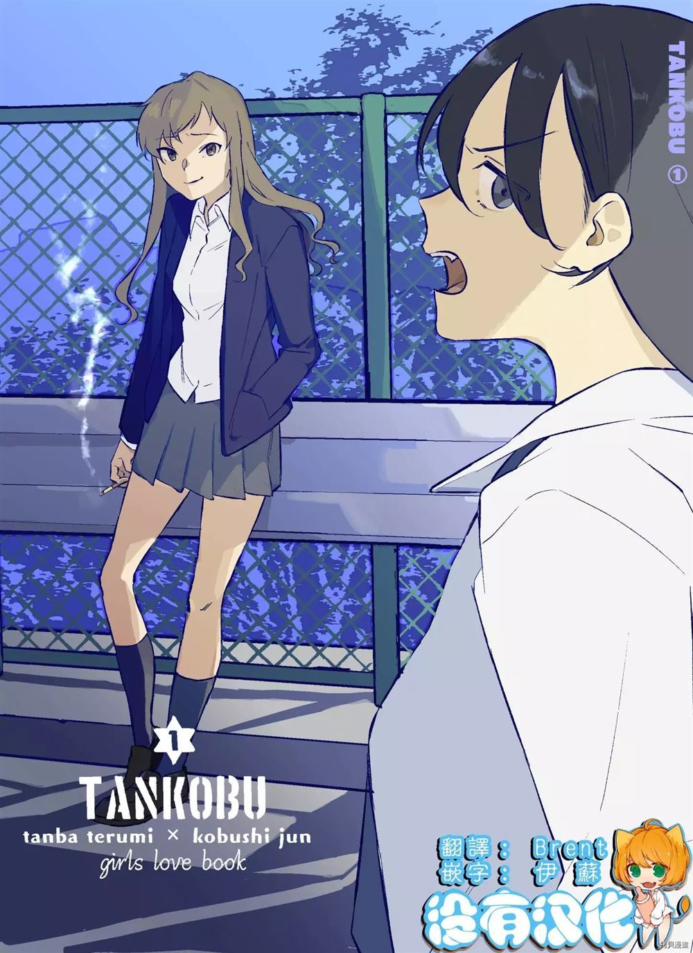 TANKOBU 1漫画,第1话1图