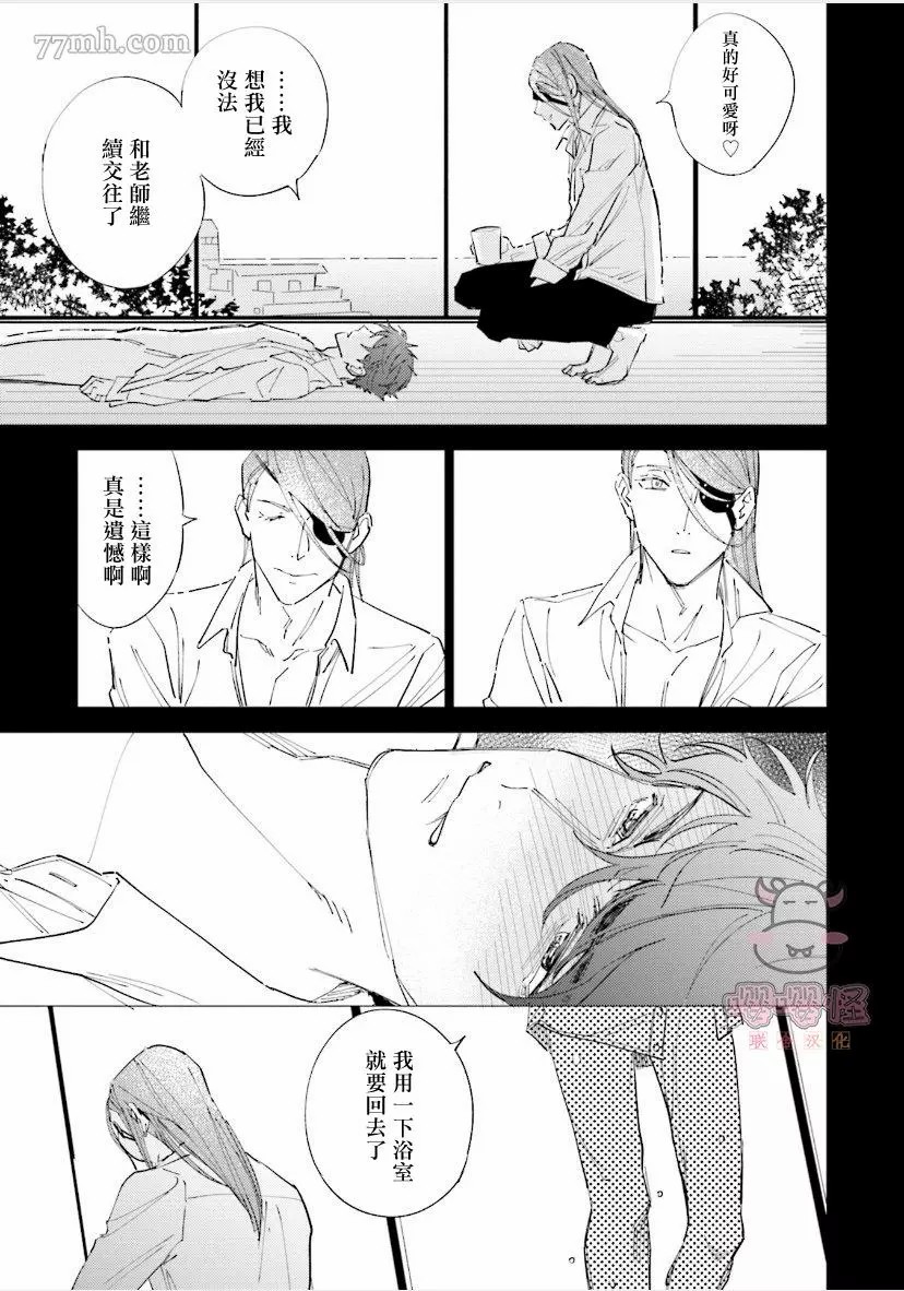 隔壁小慧的爱有点可怕漫画,第3话4图