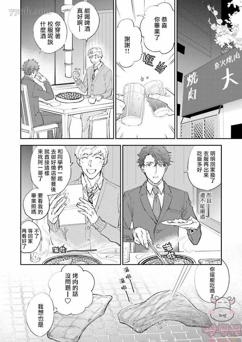 隔壁小慧的爱有点可怕漫画,第3话2图