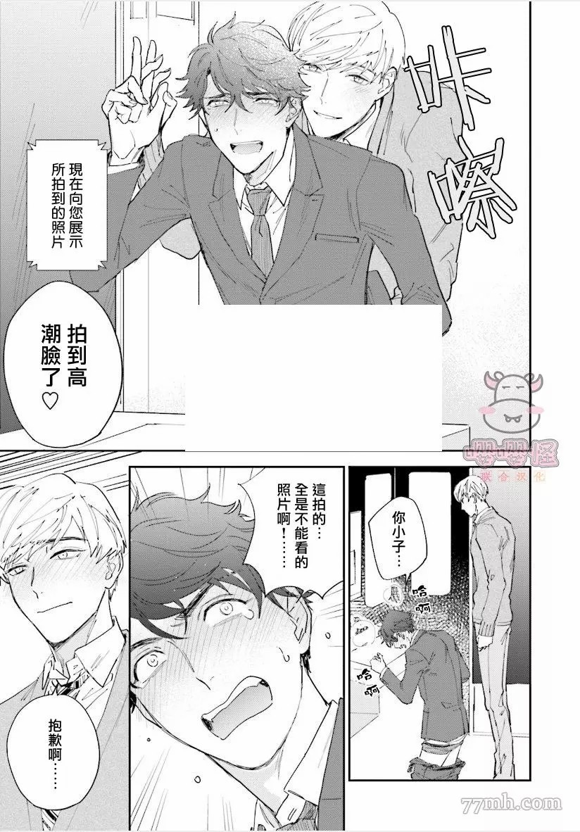 隔壁小慧的爱有点可怕漫画,第3话1图