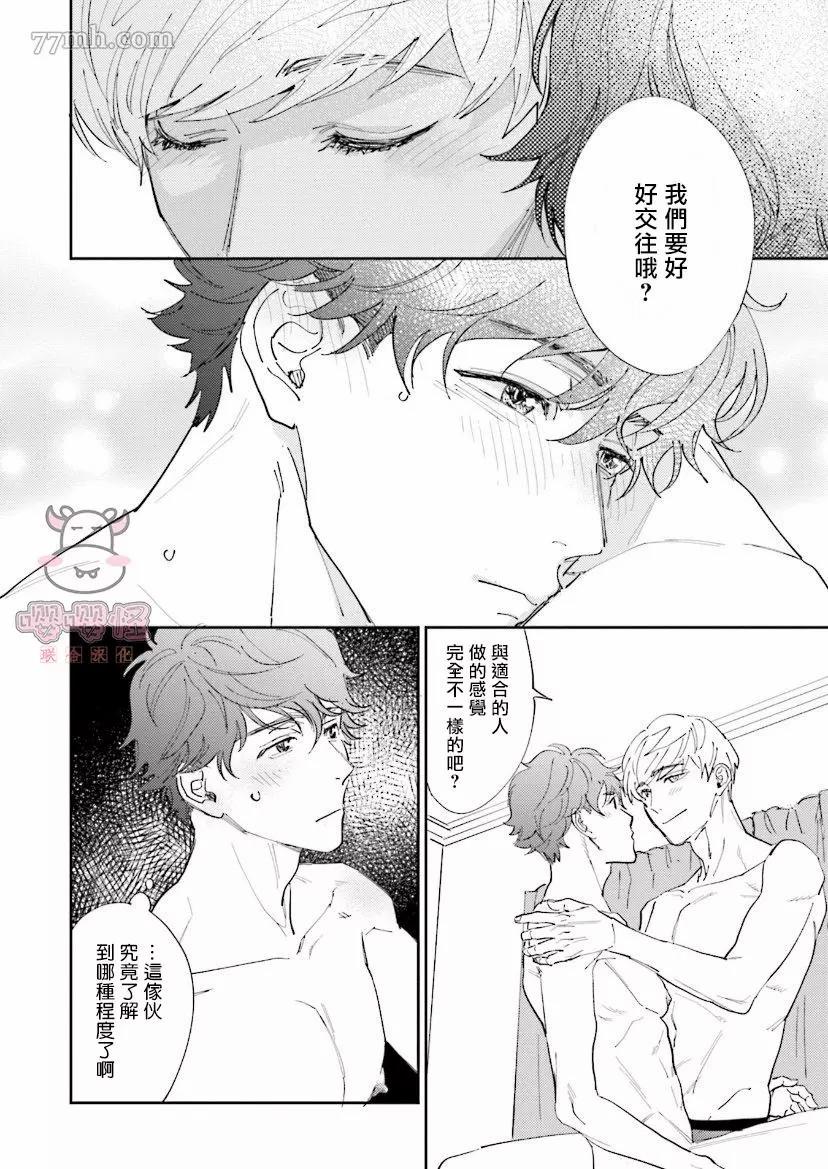 隔壁小慧的爱有点可怕漫画,第3话3图