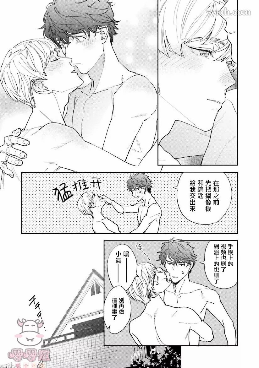 隔壁小慧的爱有点可怕漫画,第3话5图