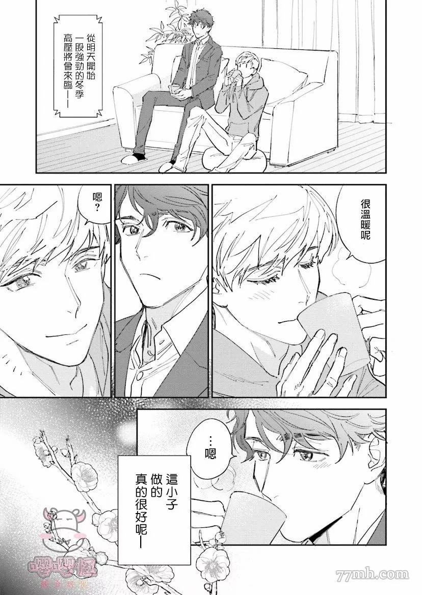 隔壁小慧的爱有点可怕漫画,第3话1图