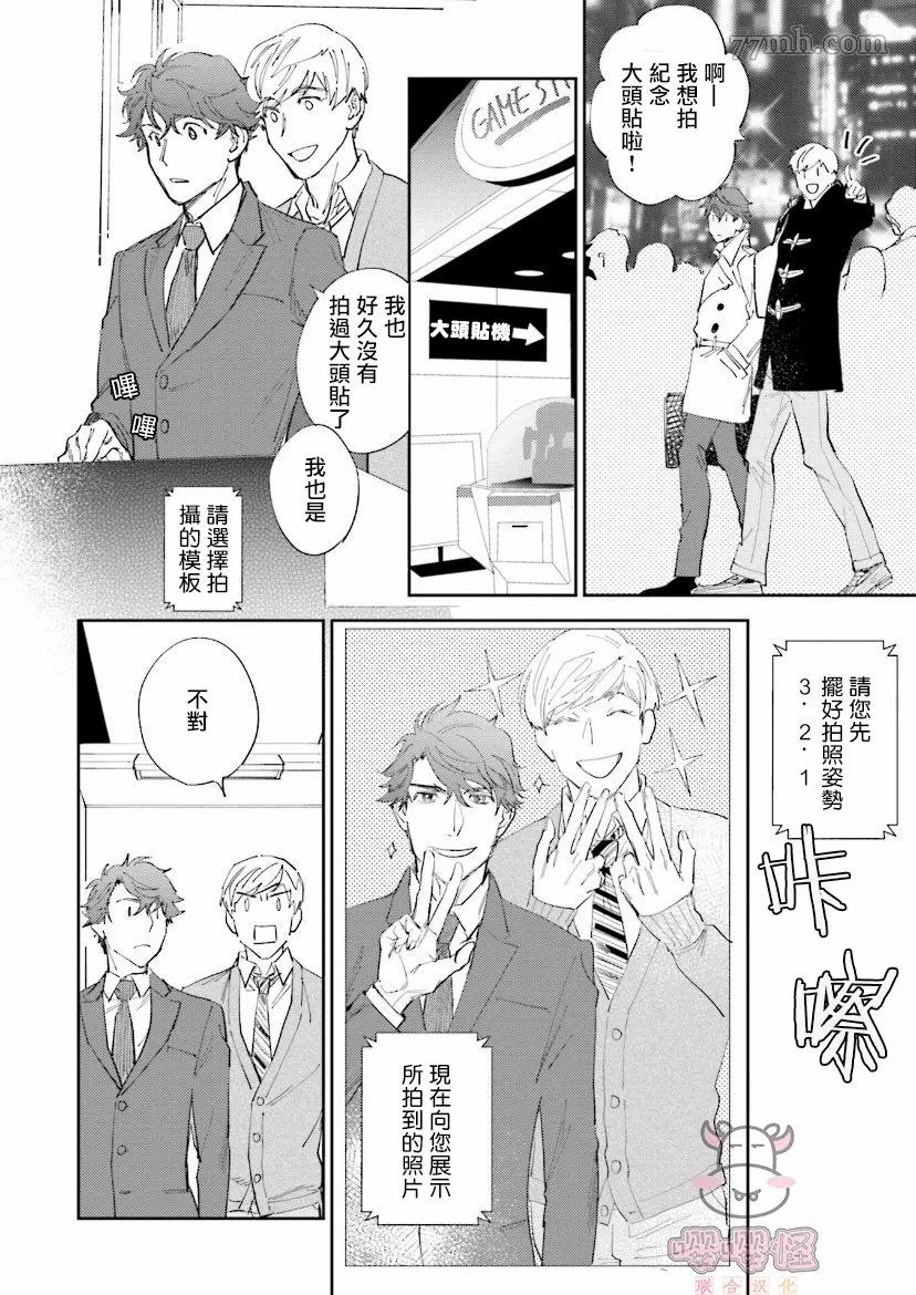 隔壁小慧的爱有点可怕漫画,第3话4图