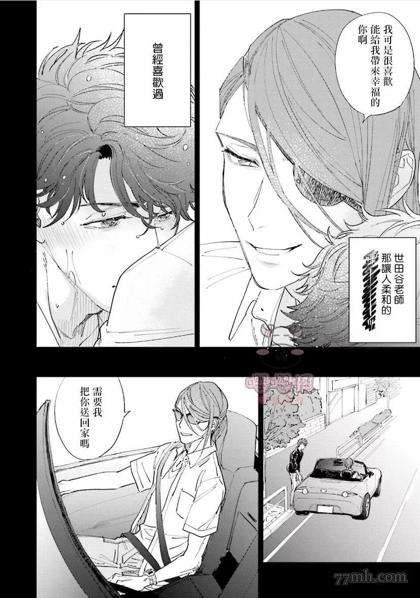 隔壁小慧的爱有点可怕漫画,第3话5图