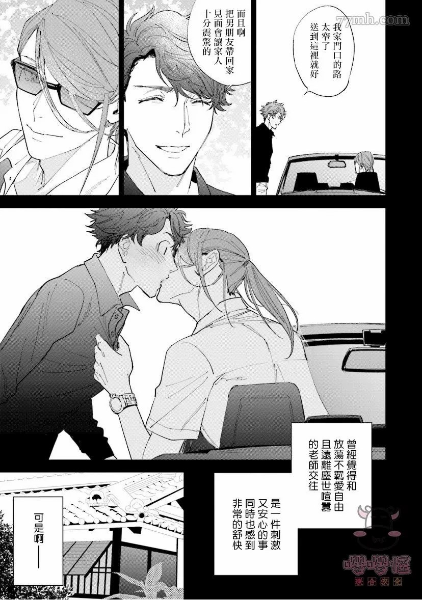 隔壁小慧的爱有点可怕漫画,第3话1图