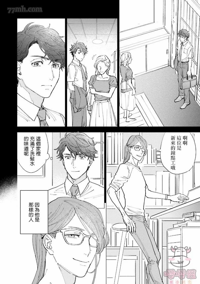 隔壁小慧的爱有点可怕漫画,第3话2图