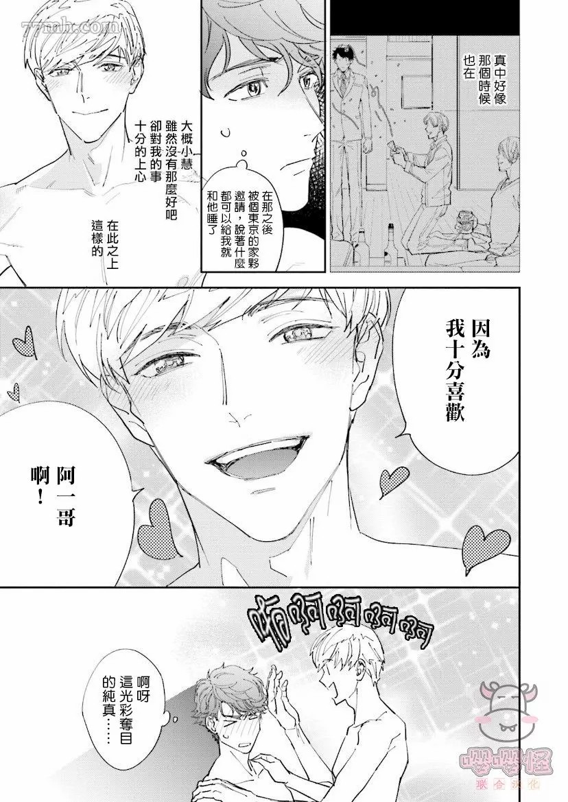 隔壁小慧的爱有点可怕漫画,第3话2图