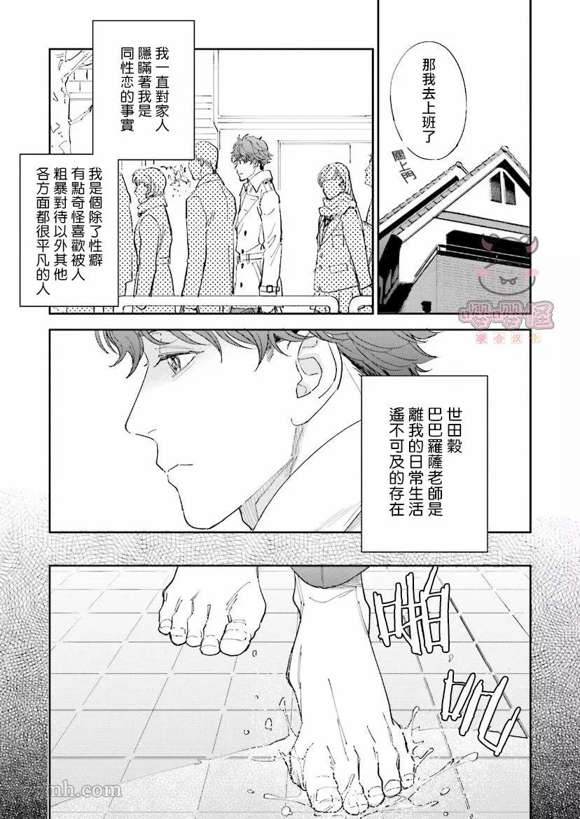 隔壁小慧的爱有点可怕漫画,第3话2图