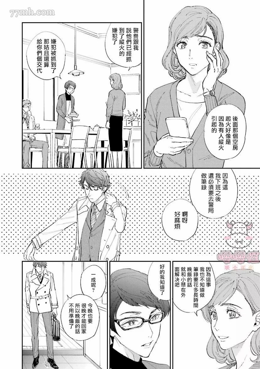 隔壁小慧的爱有点可怕漫画,第3话1图